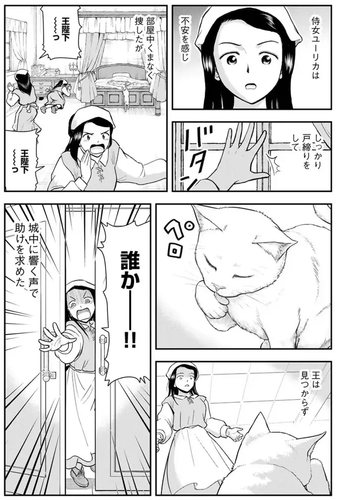 『王が猫になった』（9）