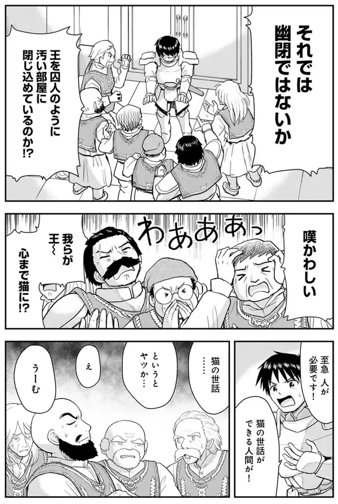 『王が猫になった』（12）