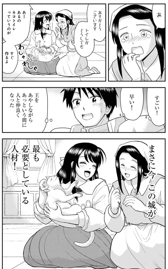 『王が猫になった』（29）