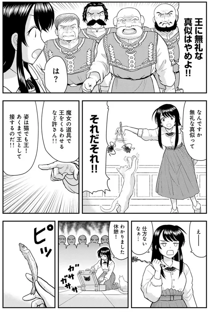 『王が猫になった』（33）