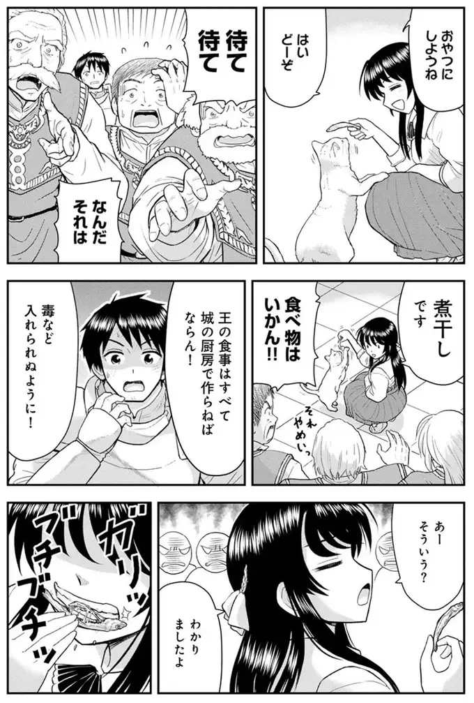 『王が猫になった』（34）