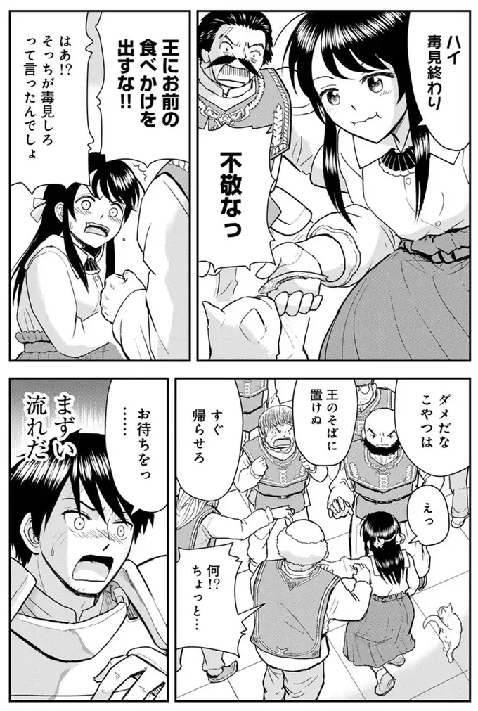 『王が猫になった』（35）
