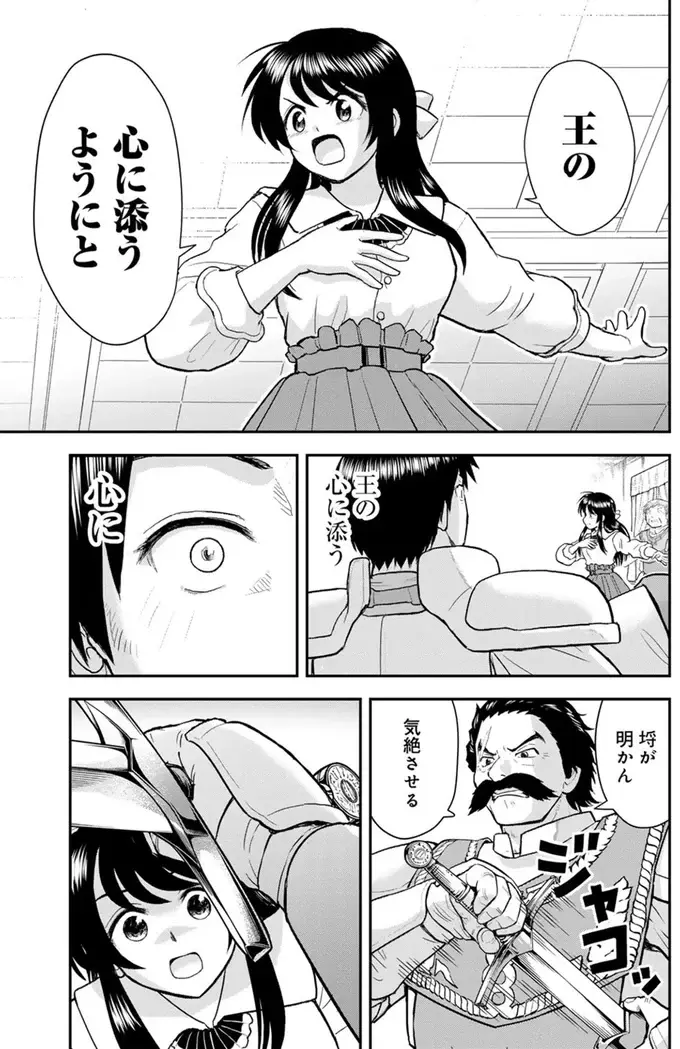 『王が猫になった』（37）