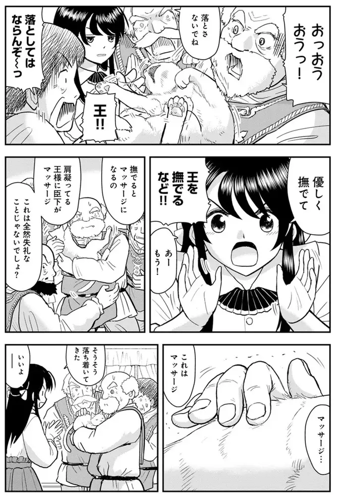 『王が猫になった』（48）