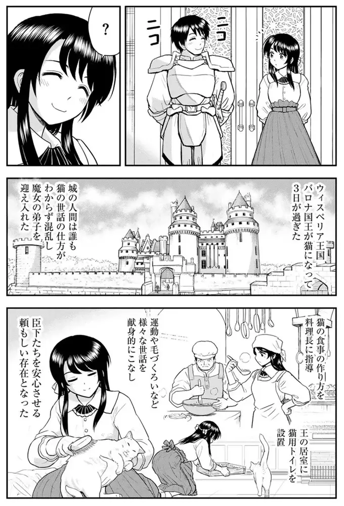 『王が猫になった』（51）