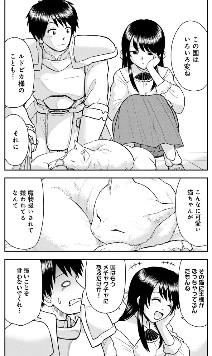 『王が猫になった』（58）