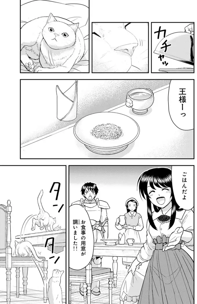 『王が猫になった』（59）
