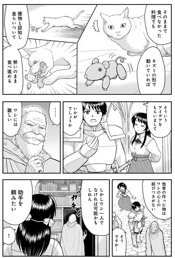 『王が猫になった』（70）