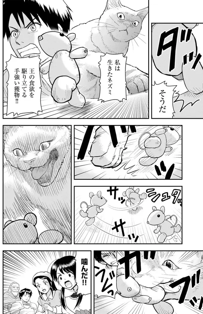 『王が猫になった』（80）