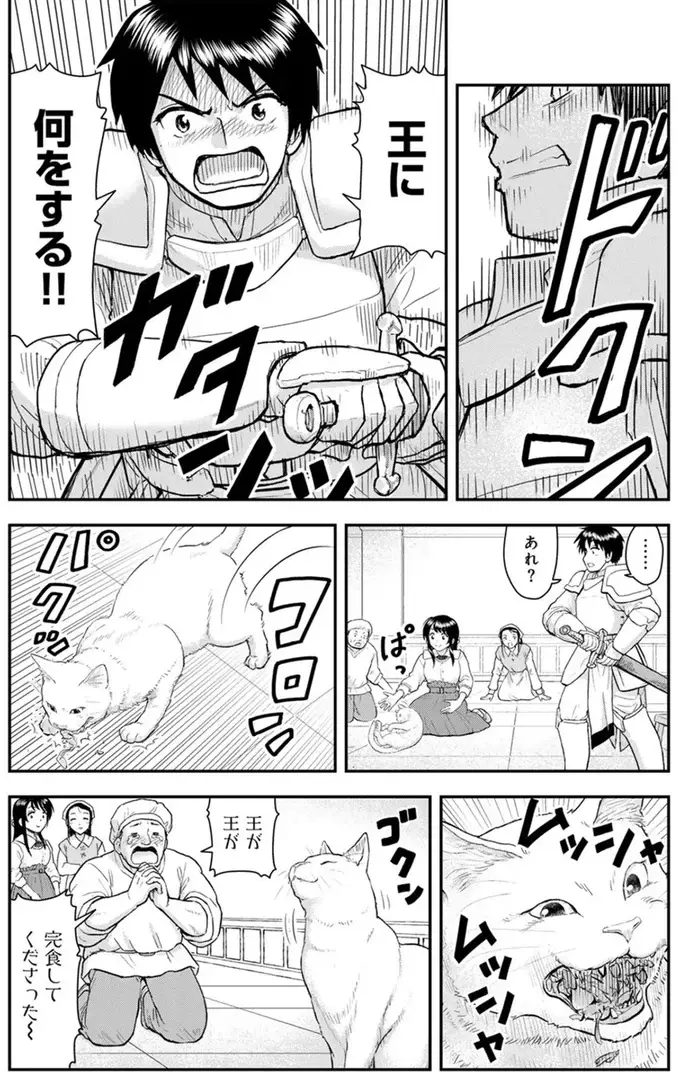 『王が猫になった』（85）