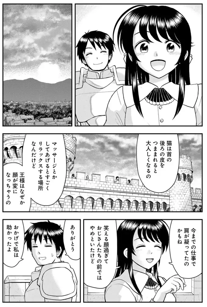 『王が猫になった』（87）