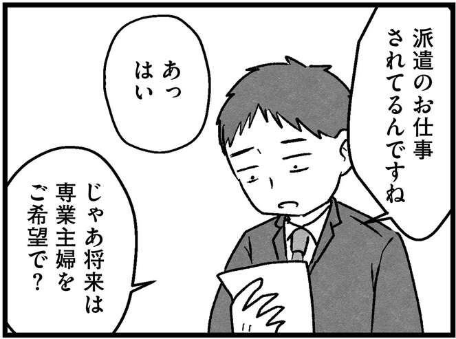 「手っ取り早く出会える」と初めて参加した婚活パーティ。でもこれで誰を選べば...？／ 29歳からの婚活地獄（1）