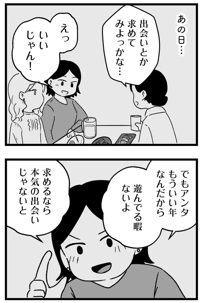 「手っ取り早く出会える」と初めて参加した婚活パーティ。でもこれで誰を選べば...？／ 29歳からの婚活地獄（6）