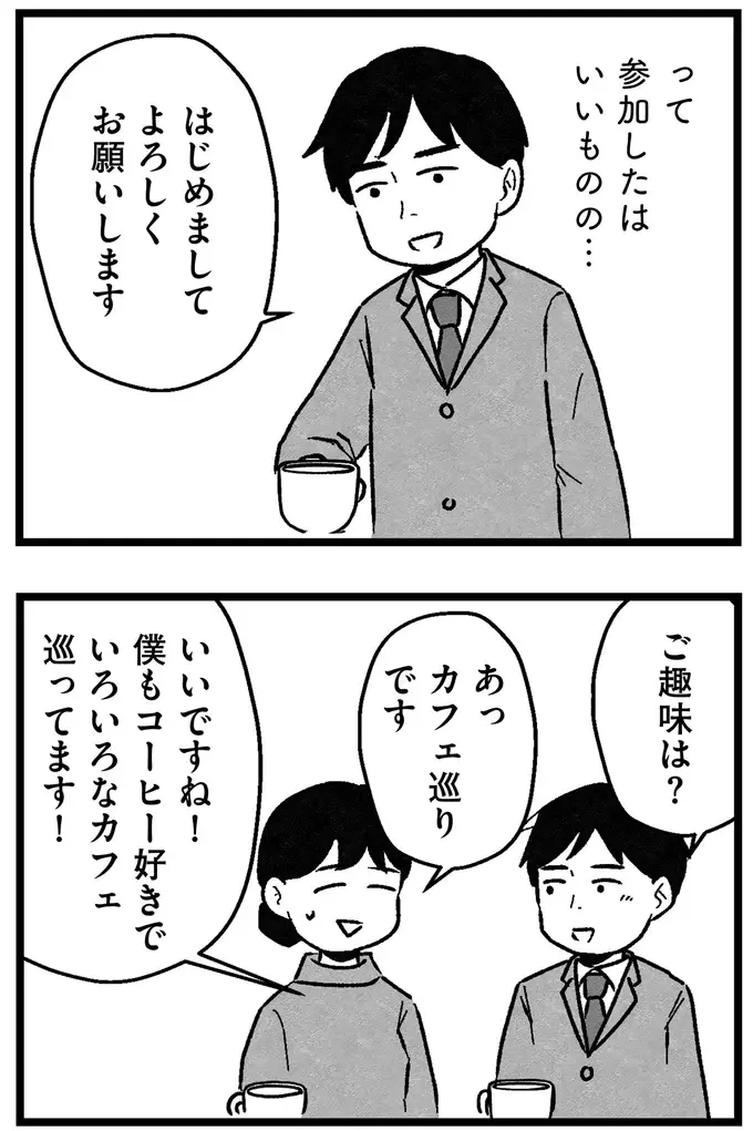 「手っ取り早く出会える」と初めて参加した婚活パーティ。でもこれで誰を選べば...？／ 29歳からの婚活地獄（12）