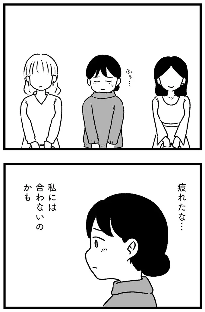「手っ取り早く出会える」と初めて参加した婚活パーティ。でもこれで誰を選べば...？／ 29歳からの婚活地獄（16）