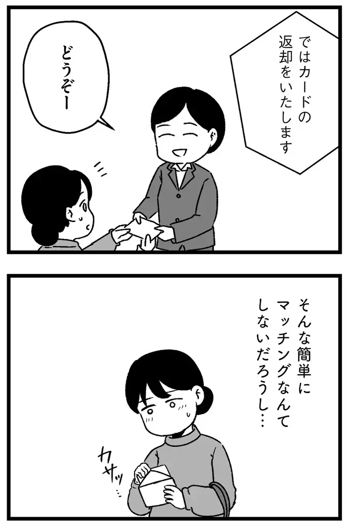 「手っ取り早く出会える」と初めて参加した婚活パーティ。でもこれで誰を選べば...？／ 29歳からの婚活地獄（17）