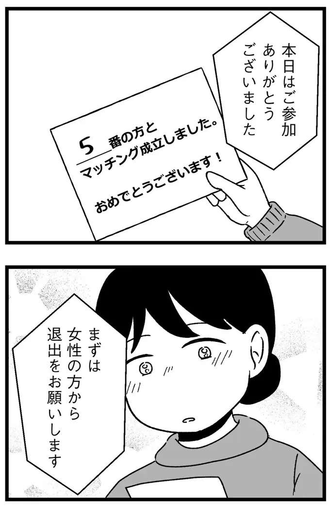 「手っ取り早く出会える」と初めて参加した婚活パーティ。でもこれで誰を選べば...？／ 29歳からの婚活地獄（18）