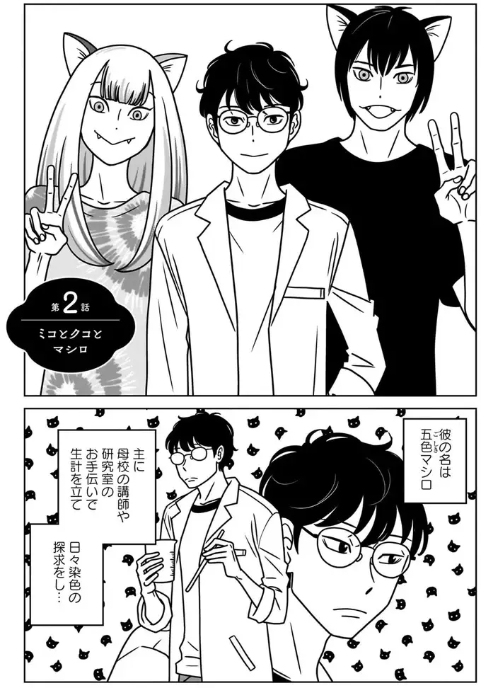 人間とねこまたの共同生活。ねこまたは体が大きくて力も強い頼れる存在！／ねこまた印の染物屋さん（2）