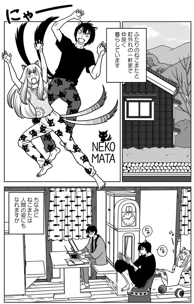 人間とねこまたの共同生活。ねこまたは体が大きくて力も強い頼れる存在！／ねこまた印の染物屋さん（3）