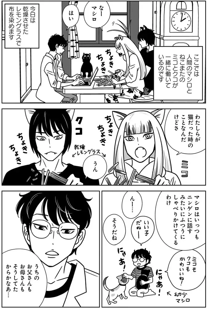 人間の言葉がわかっていた猫。でも「にゃあ」と話しかけられたら...／ねこまた印の染物屋さん（3）