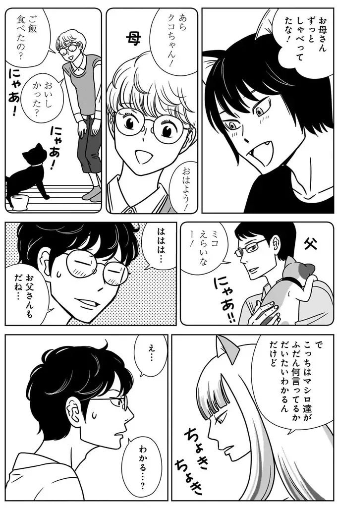 人間の言葉がわかっていた猫。でも「にゃあ」と話しかけられたら...／ねこまた印の染物屋さん（4）