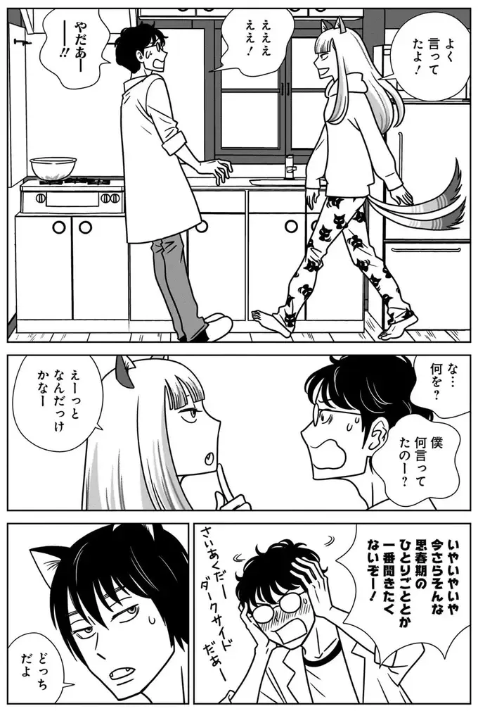 人間の言葉がわかっていた猫。でも「にゃあ」と話しかけられたら...／ねこまた印の染物屋さん（7）