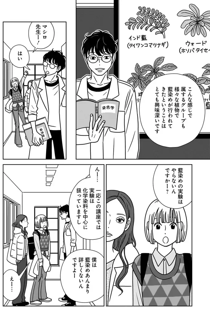 大学で染色学を教える青年。学生向けに藍染めの実験をやらない理由とは／ねこまた印の染物屋さん（5）