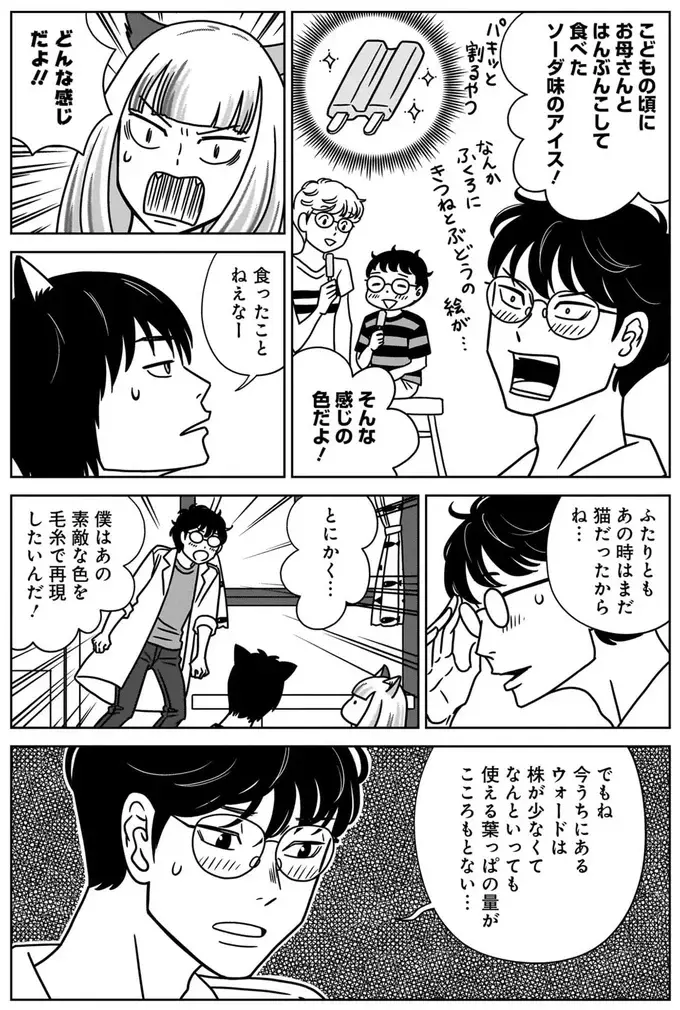 自宅で染色の実験開始！ 失敗は許されないなかで助手は二人のねこまた!?／ねこまた印の染物屋さん（5）