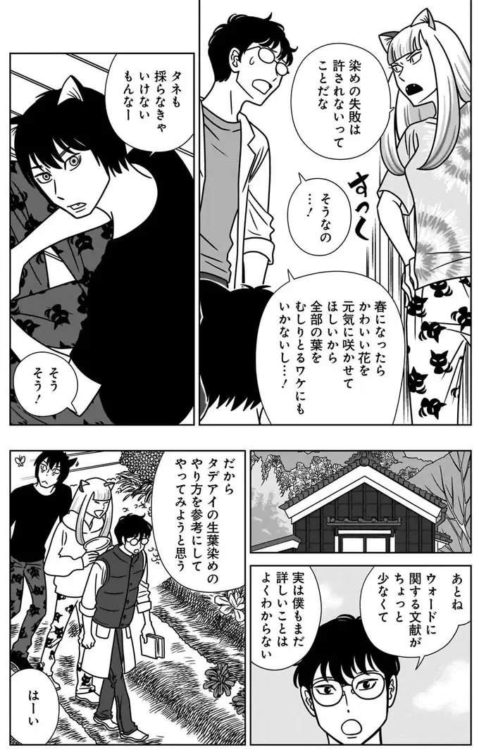 自宅で染色の実験開始！ 失敗は許されないなかで助手は二人のねこまた!?／ねこまた印の染物屋さん（6）