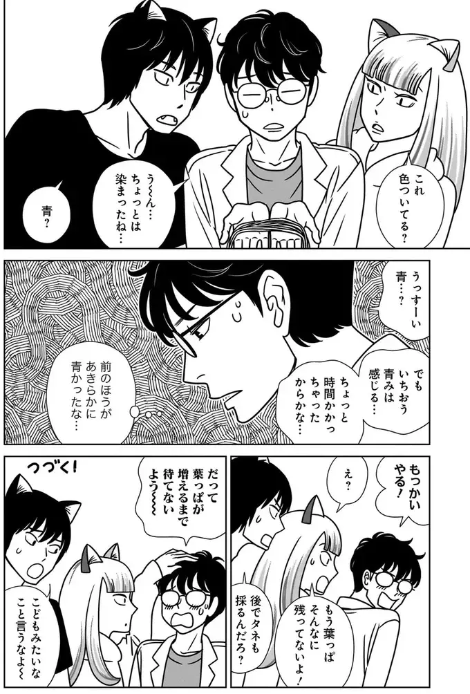 自宅で染色の実験開始！ 失敗は許されないなかで助手は二人のねこまた!?／ねこまた印の染物屋さん（9）