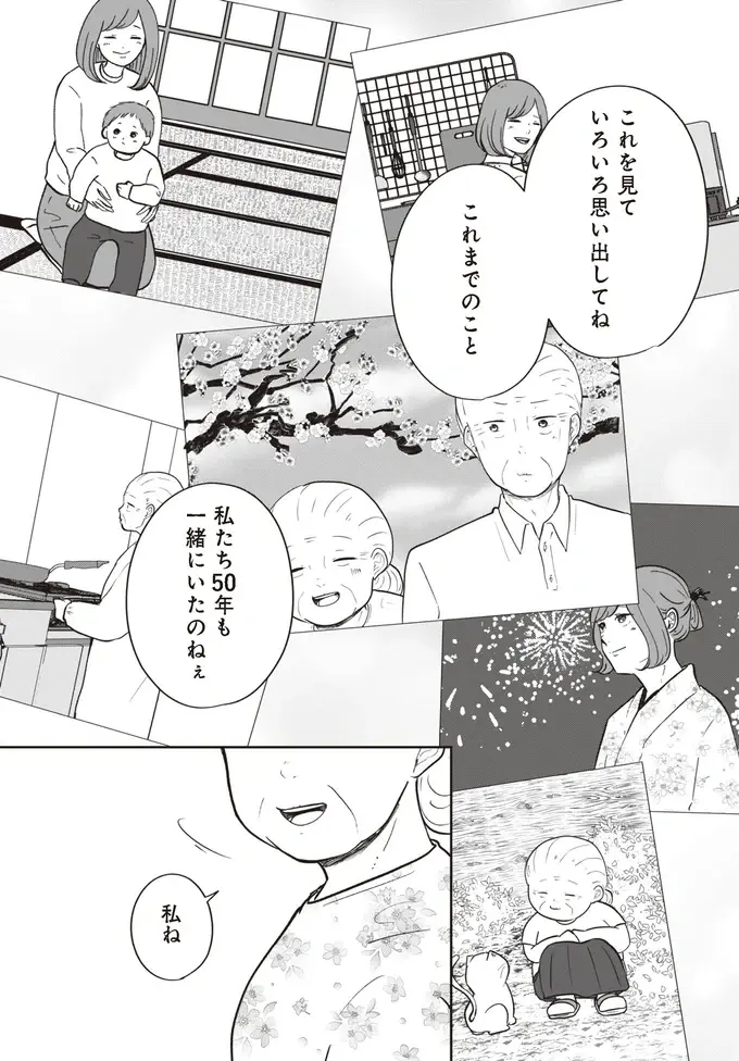 「一体なんの話？」離婚の覚悟をした夫に妻がきょとん。胸に秘めていた本心は／ずっと一緒にいられたら1（6）