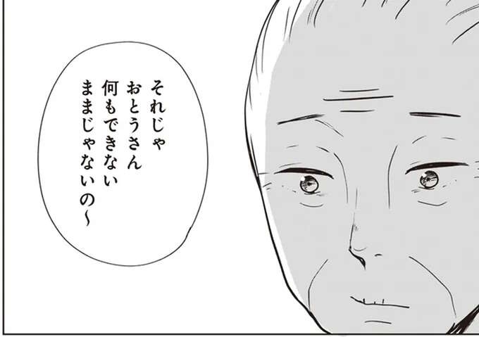 「熟年離婚か...大変だな」やつれた友人。心が揺れる夫は妻の何気ない言葉が気になって／ずっと一緒にいられたら1（1）