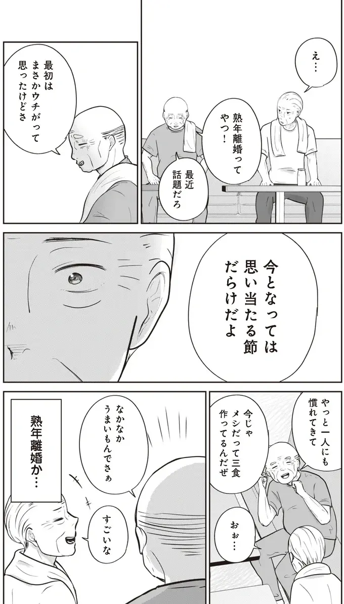 「熟年離婚か...大変だな」やつれた友人。心が揺れる夫は妻の何気ない言葉が気になって／ずっと一緒にいられたら1（5）