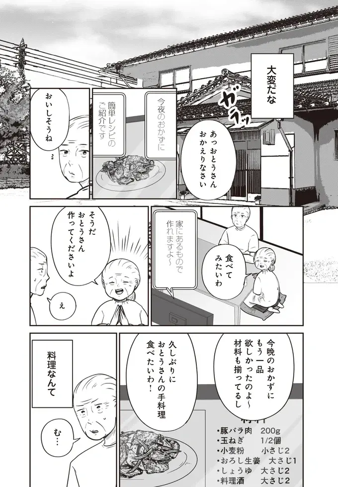 「熟年離婚か...大変だな」やつれた友人。心が揺れる夫は妻の何気ない言葉が気になって／ずっと一緒にいられたら1（6）