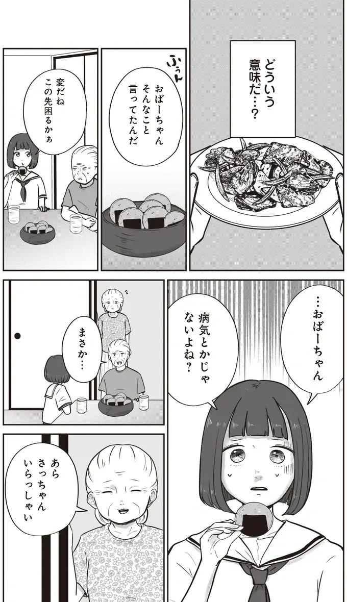 パートをしたいと言い出した妻に「ダメだ」。老いた夫が不安を抱いた「理由」は／ずっと一緒にいられたら1（3）