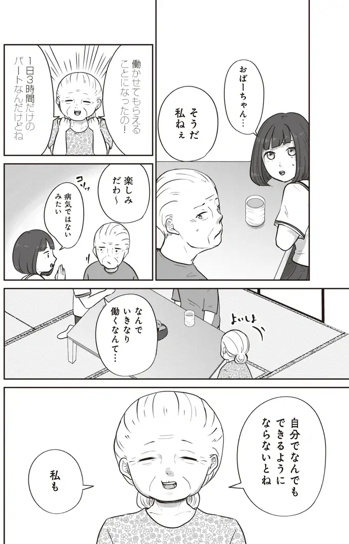 パートをしたいと言い出した妻に「ダメだ」。老いた夫が不安を抱いた「理由」は／ずっと一緒にいられたら1（4）
