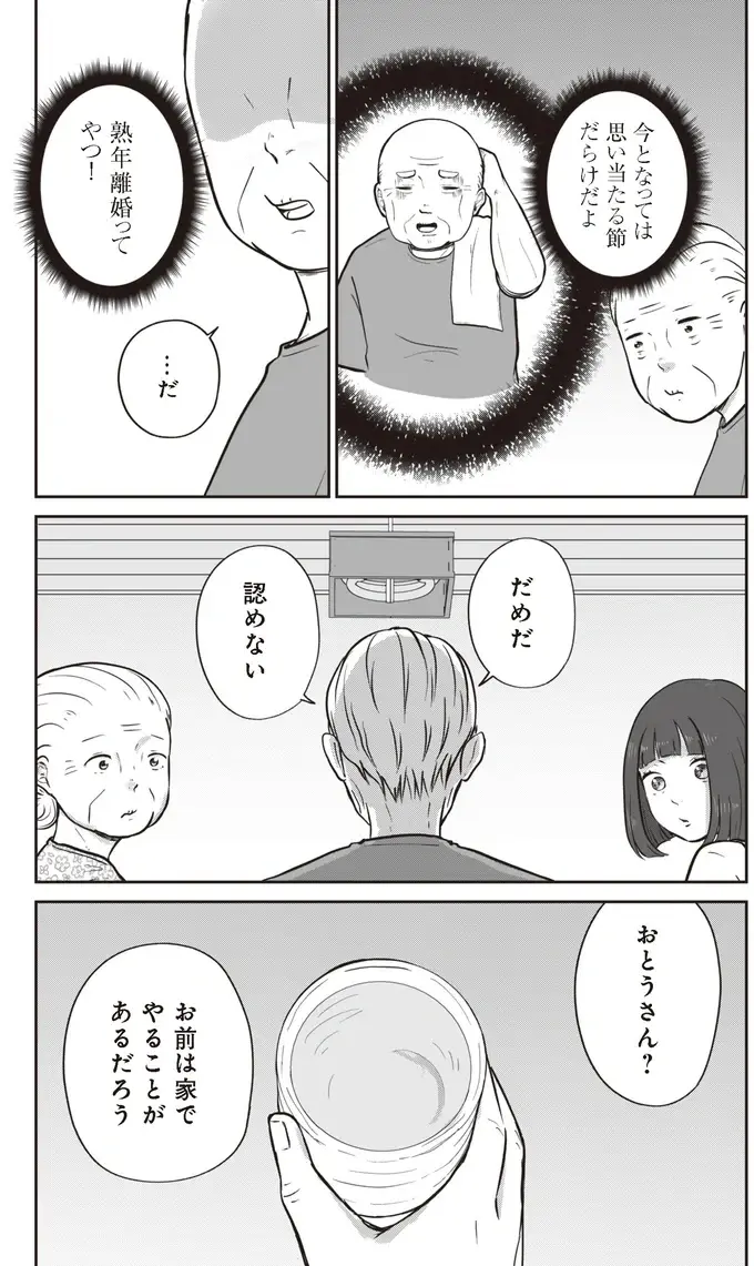 パートをしたいと言い出した妻に「ダメだ」。老いた夫が不安を抱いた「理由」は／ずっと一緒にいられたら1（5）