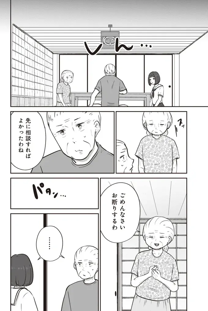 パートをしたいと言い出した妻に「ダメだ」。老いた夫が不安を抱いた「理由」は／ずっと一緒にいられたら1（6）
