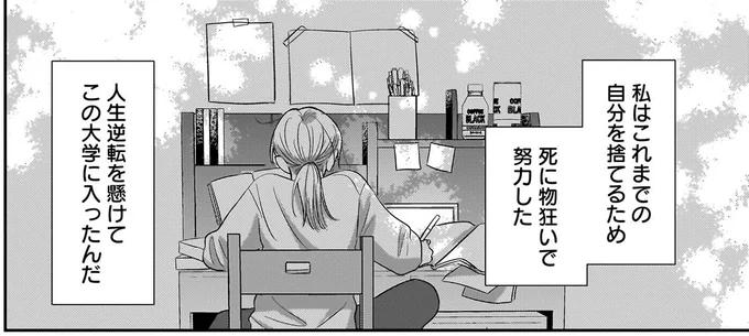 人生逆転のため血反吐を吐く努力で名門大学に入学。しかし望まぬ再会が⁉／身の程知らずのシンデレラ1（1）