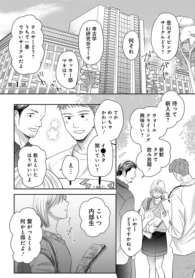 人生逆転のため血反吐を吐く努力で名門大学に入学。しかし望まぬ再会が⁉／身の程知らずのシンデレラ1（2）