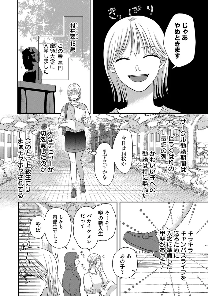 『身の程知らずのシンデレラ』（3）
