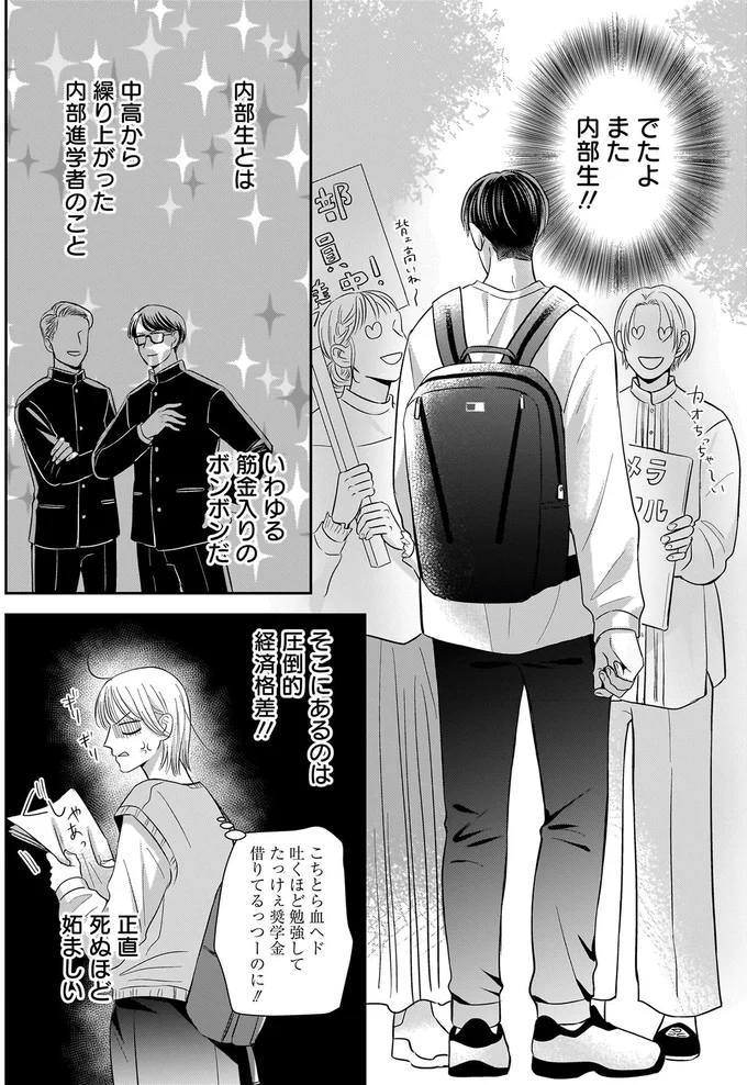 『身の程知らずのシンデレラ』（4）