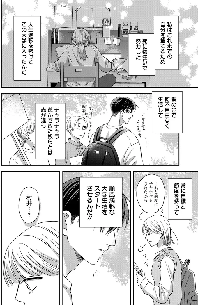 『身の程知らずのシンデレラ』（5）