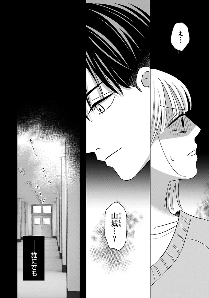 『身の程知らずのシンデレラ』（7）