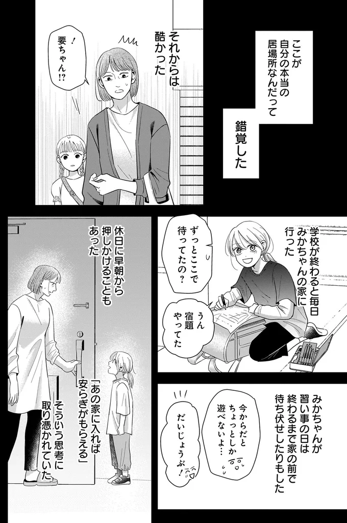 『身の程知らずのシンデレラ』（11）