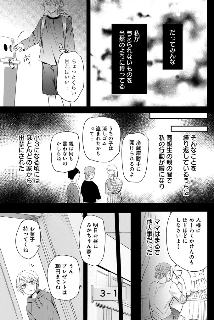 『身の程知らずのシンデレラ』（14）