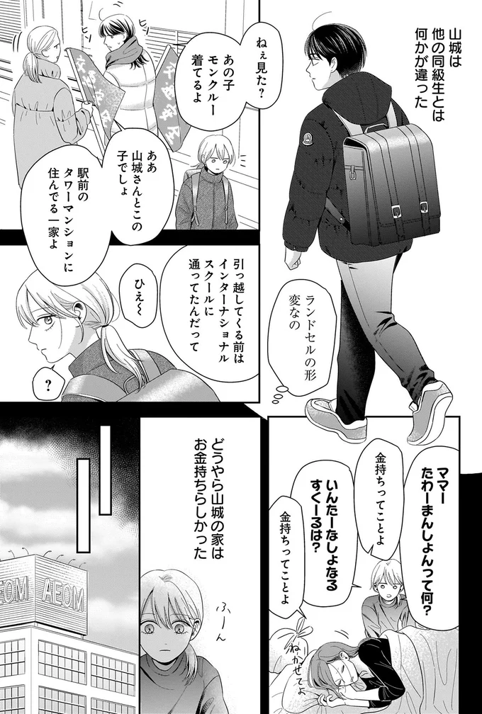 『身の程知らずのシンデレラ』（16）