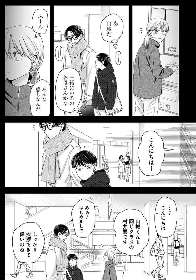 『身の程知らずのシンデレラ』（17）