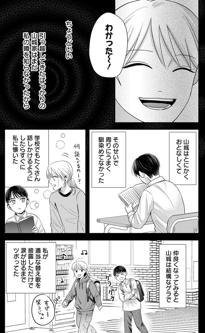 『身の程知らずのシンデレラ』（19）