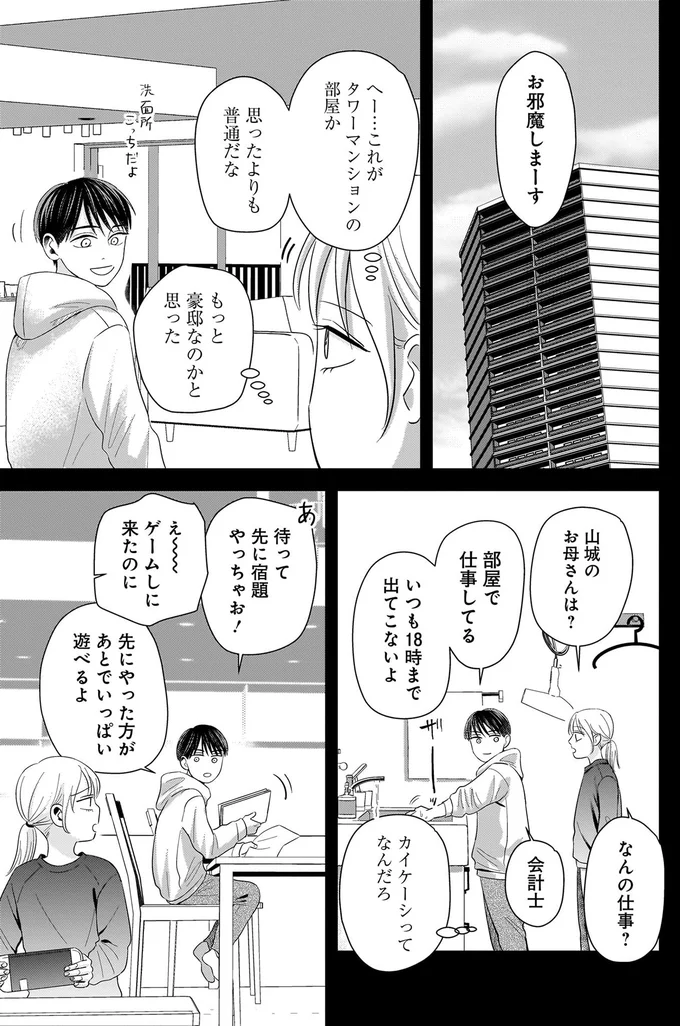 『身の程知らずのシンデレラ』（20）
